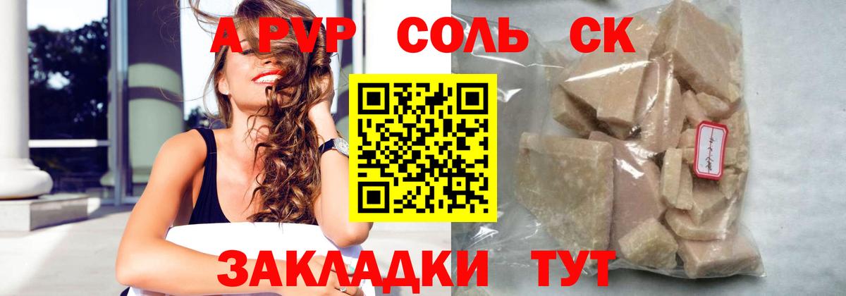 закладка  А ПВП Crystall  Вход с VPN  Шахты  Alfa_PVP Crystall 