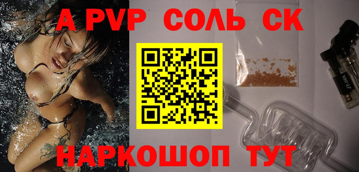 Alpha-PVP Соль Шахты