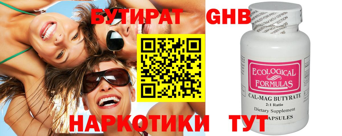 Бутират  Бутират BDO 33%  Вход с VPN  Шахты 