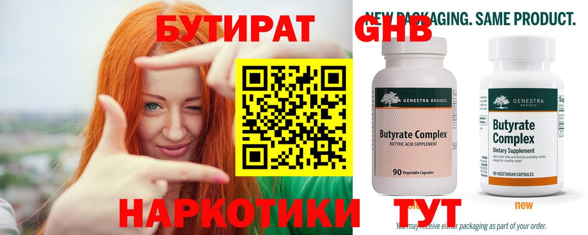БУТИРАТ 1.4BDO Шахты