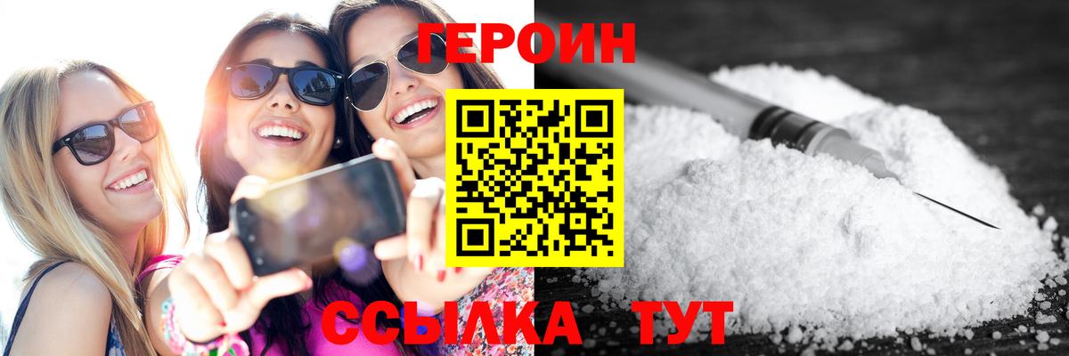 Героин  Героин VHQ  Вход с VPN  Шахты 