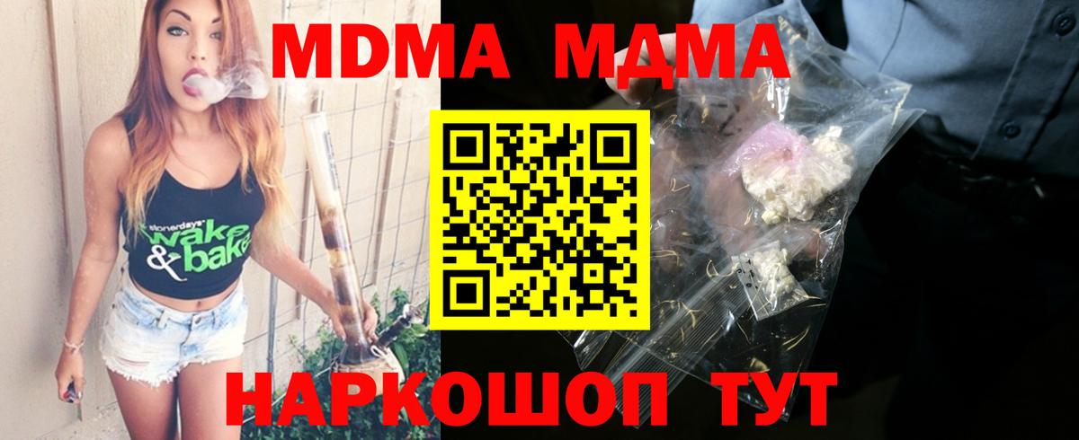 МДМА  Вход с VPN  MDMA crystal  Шахты  MDMA кристаллы 