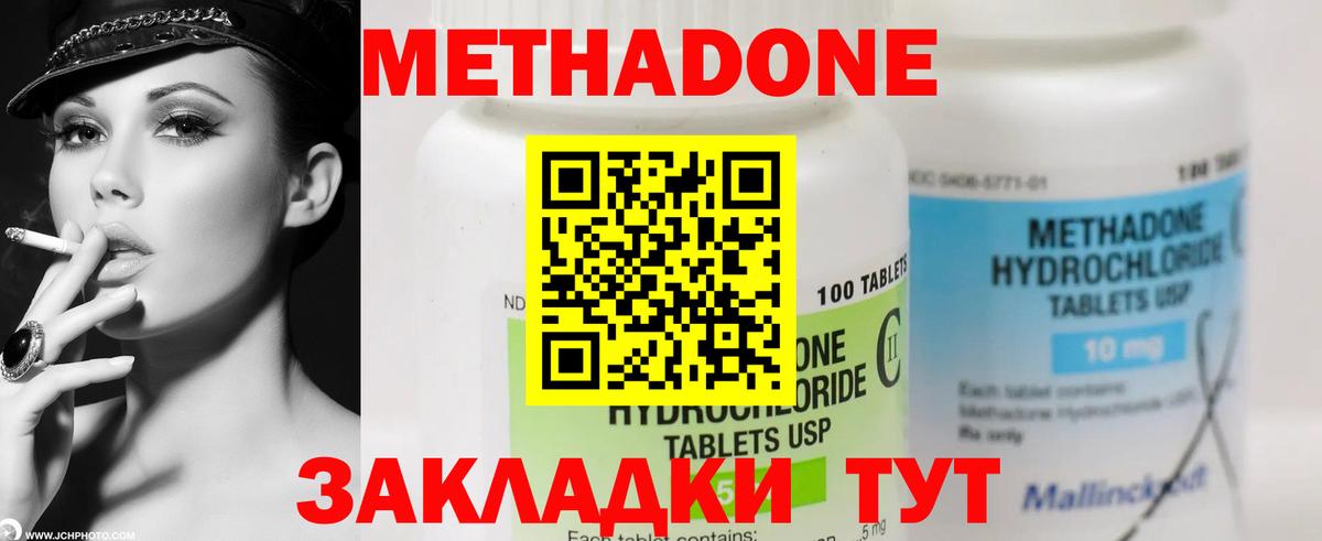Метадон мёд Шахты