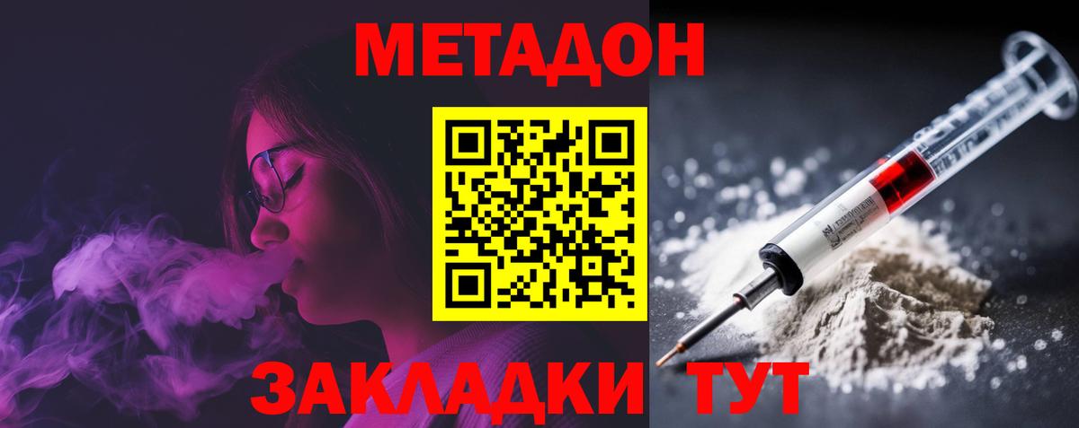 Метадон methadone  МЕТАДОН methadone  Вход с VPN  Шахты 