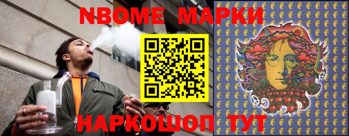 Марки NBOMe 1,8мг Шахты